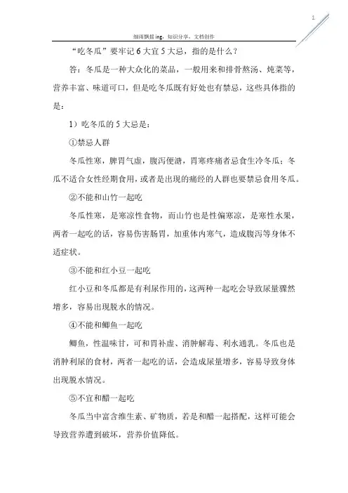 吃冬瓜要牢记6大宜5大忌