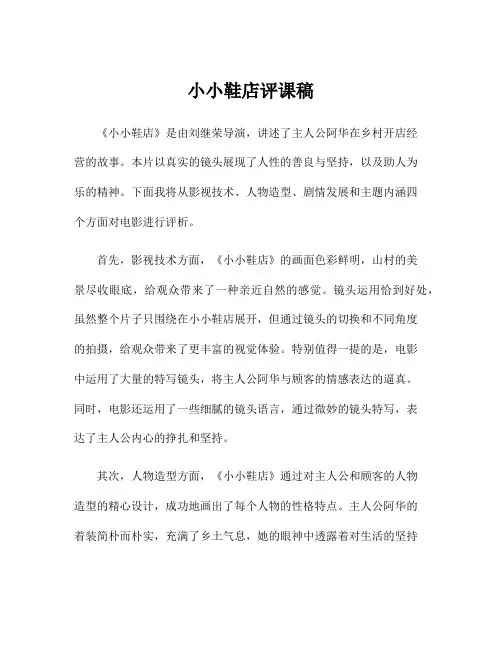 小小鞋店评课稿