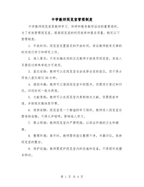 中学教师阅览室管理制度(三篇)