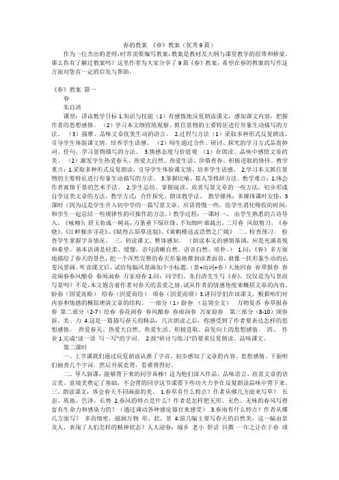 春的教案 《春》教案(优秀9篇)