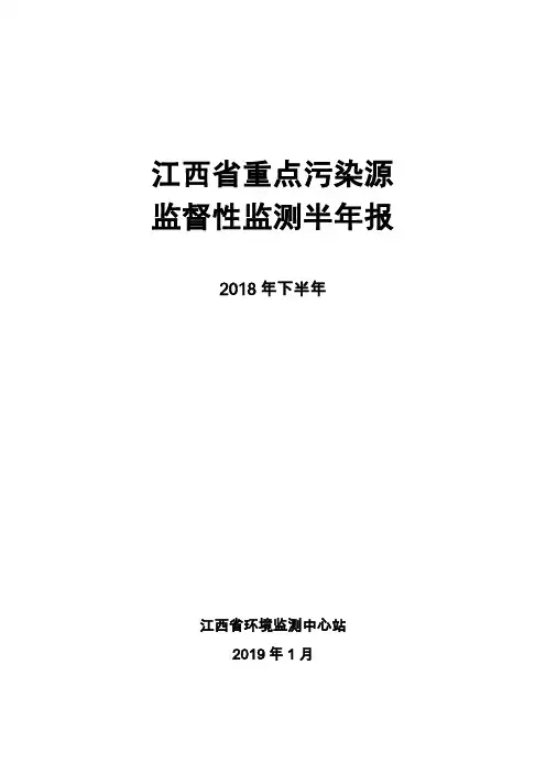 江西重点污染源