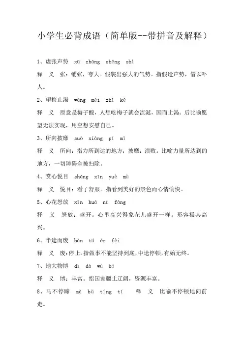 小学成语大全