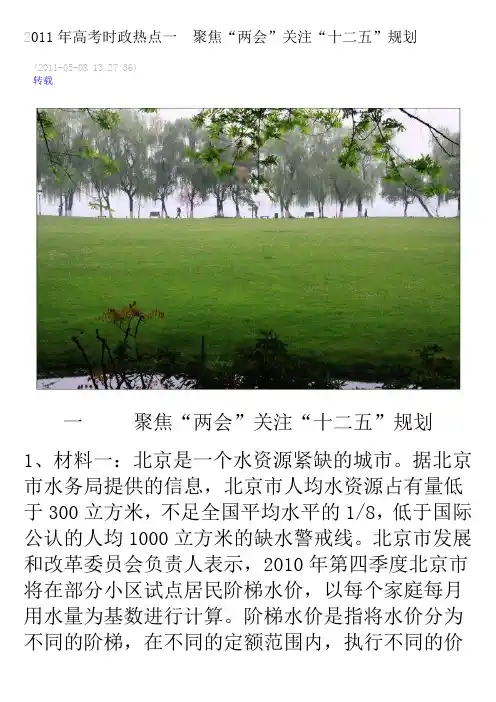 2011年高考时政热点一