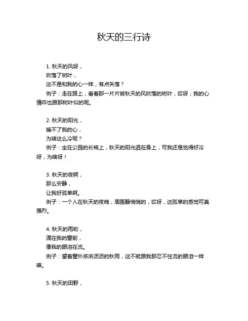 秋天的三行诗