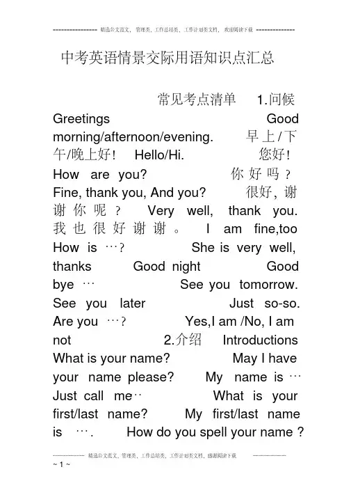 中考英语情景交际用语知识点汇总