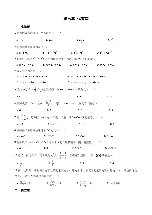 苏科版七年级上册数学第三章 代数式 单元测试题(无答案)
