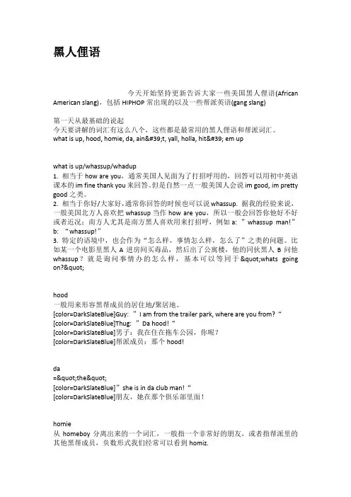 黑人俚语