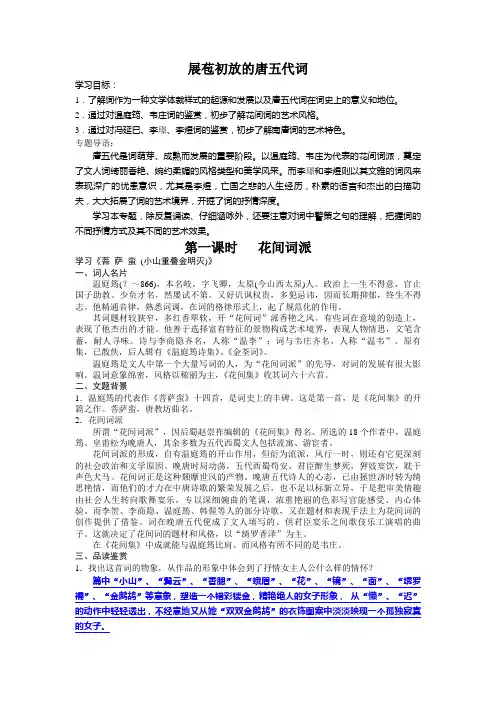 展苞初放的唐五代词教案