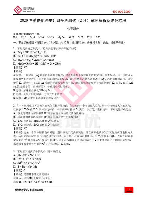 强基试题解析及评分标准-化学