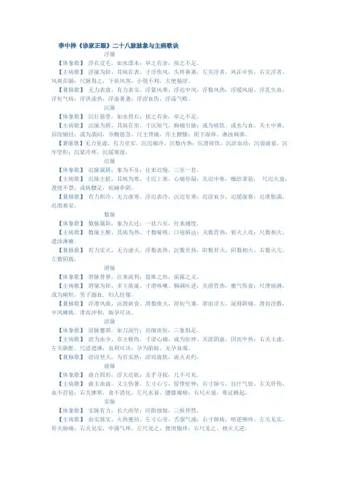 二十八脉脉象与主病歌诀