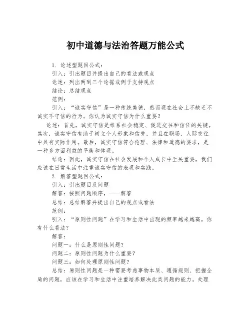 初中道德与法治答题万能公式