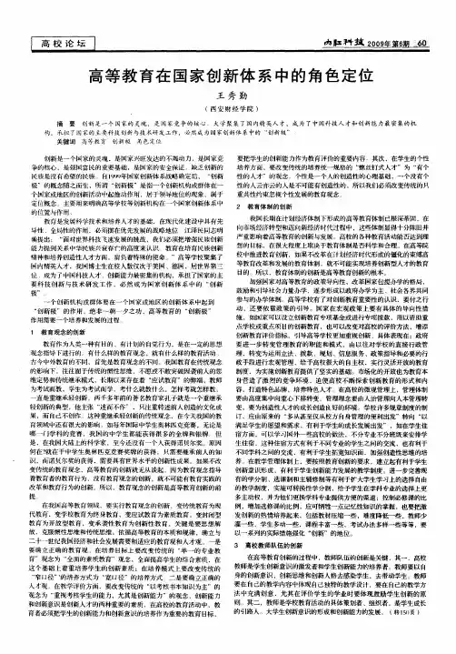 高等教育在国家创新体系中的角色定位