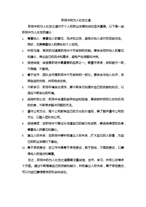 职场中的为人处世之道