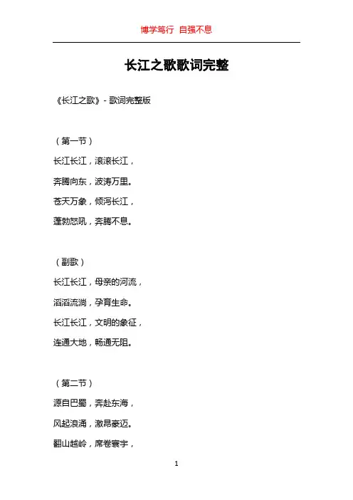 长江之歌歌词完整