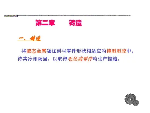 铸造专题知识讲座