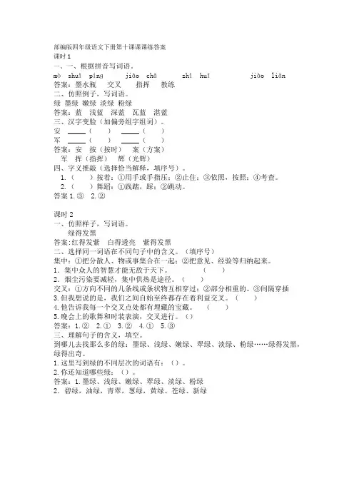 五三课课练四年级下册答案语文第十课