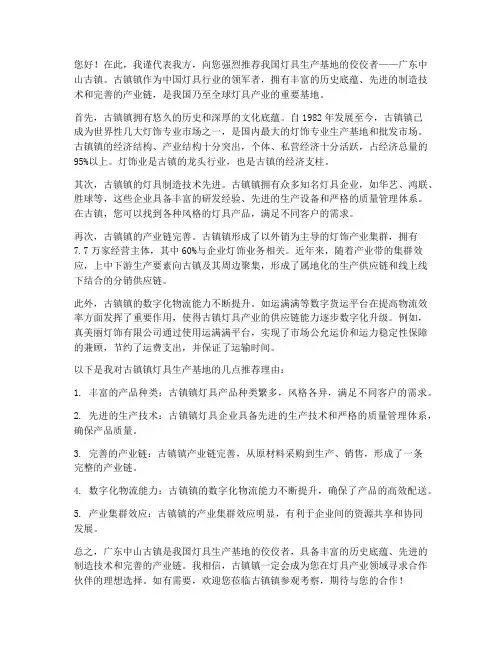 灯具生产基地推荐信范文