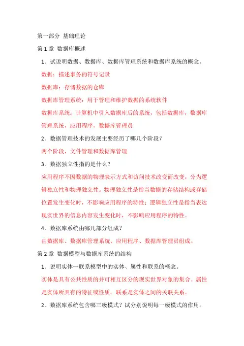 数据库习题答案--何玉洁