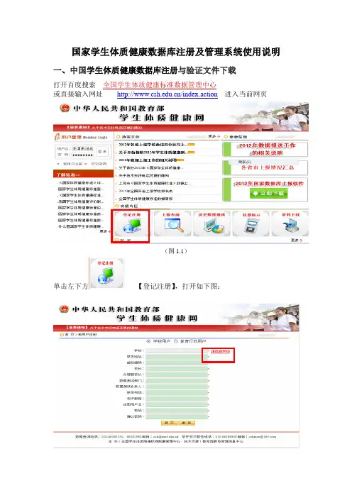 全国学生体质健康使用说明