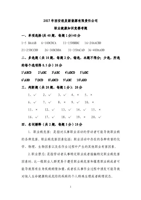 2017年职业病防治法竞赛考题（答案）