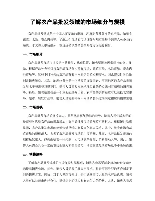 了解农产品批发领域的市场细分与规模