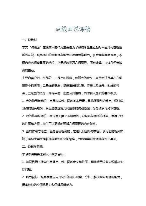 点线面说课稿
