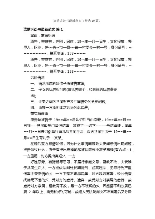 离婚诉讼书最新范文（精选19篇）