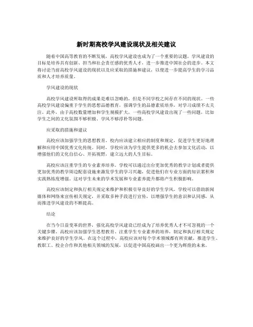 新时期高校学风建设现状及相关建议