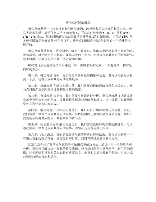 费马点问题知识点