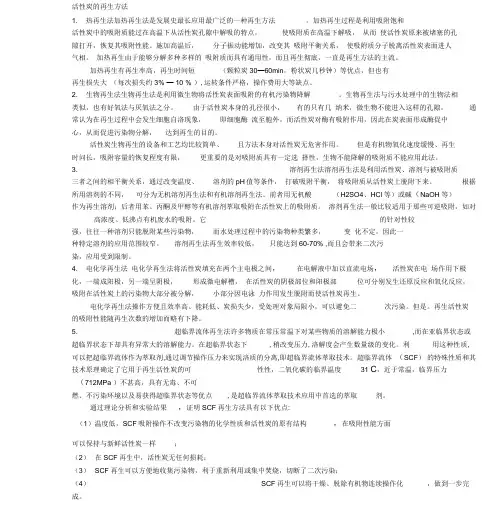 活性炭的再生方法