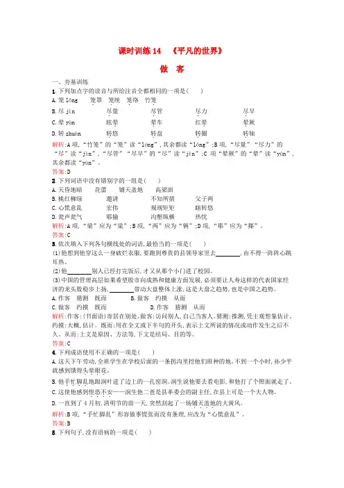 【志鸿优化设计】2014高中语文 7.14《平凡的世界》做客练习 新人教版选修《中国小说欣赏》