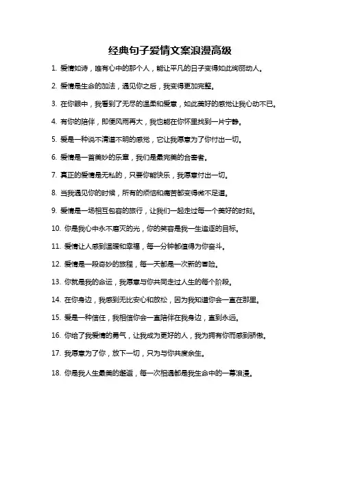 经典句子爱情文案浪漫高级
