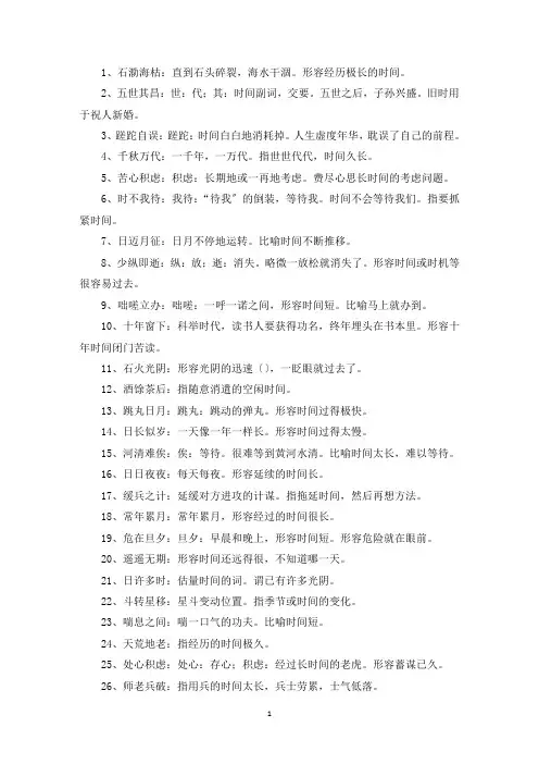 精选珍惜时间的成语