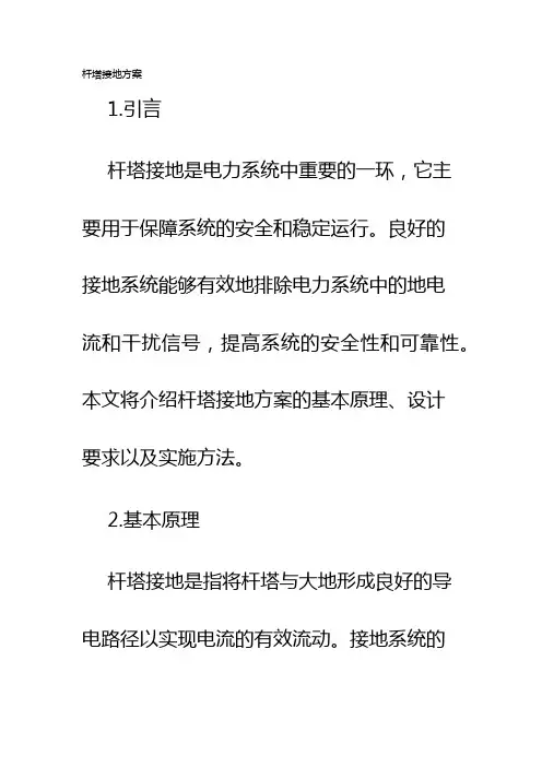 杆塔接地方案