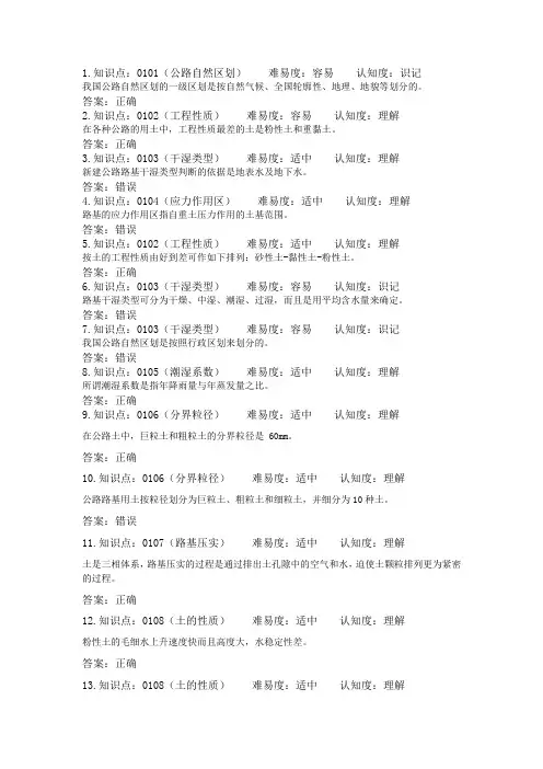 判断题（路基路面工程）样题