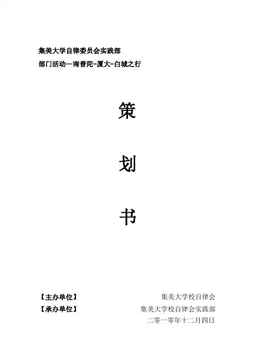 部门活动策划书。