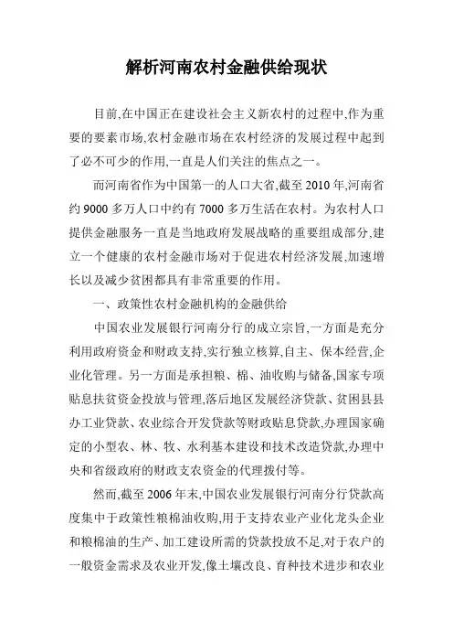 解析河南农村金融供给现状