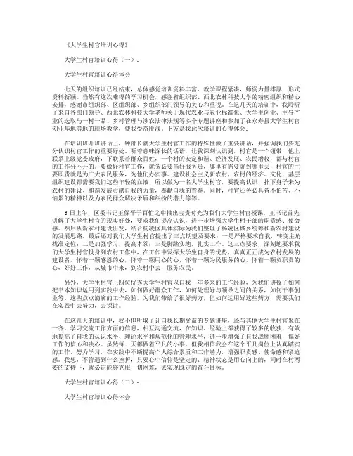 大学生村官培训心得15篇