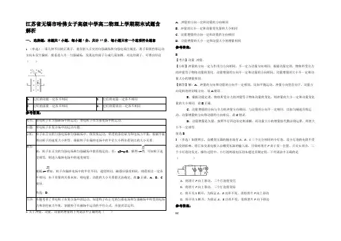 江苏省无锡市哈佛女子高级中学高二物理上学期期末试题含解析
