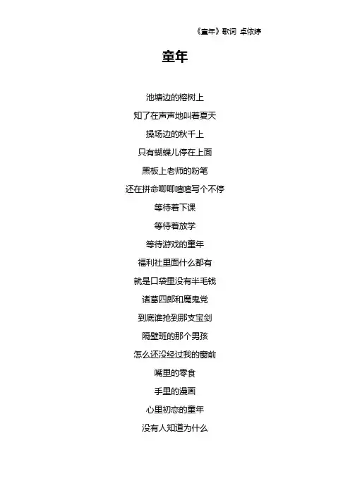 《童年》歌词 卓依婷