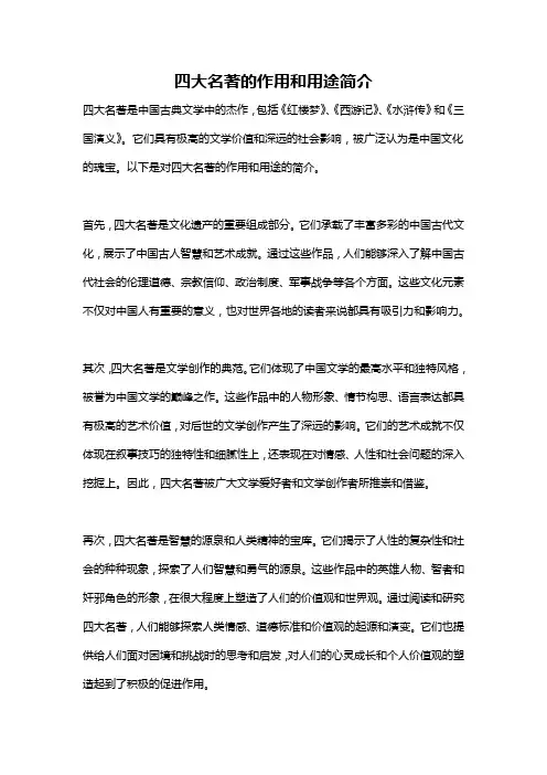 四大名著的作用和用途简介