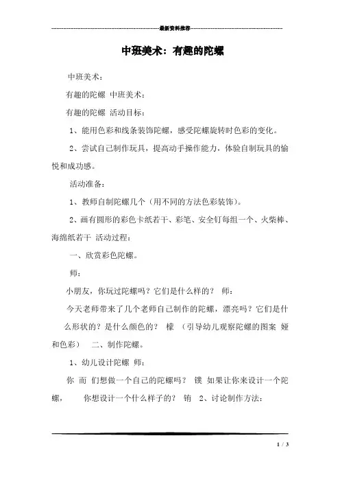 中班美术：有趣的陀螺 