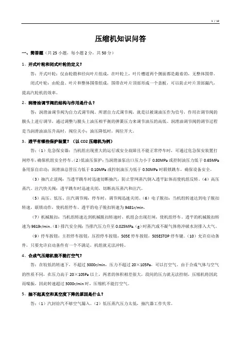 压缩机知识问答