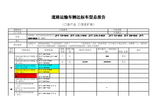 道路运输车辆达标车型总报告