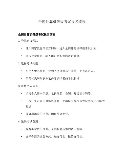 全国计算机等级考试报名流程