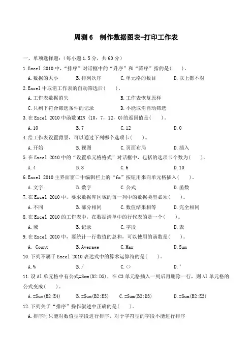 制作EXCEL数据图表与打印工作表试题及答案