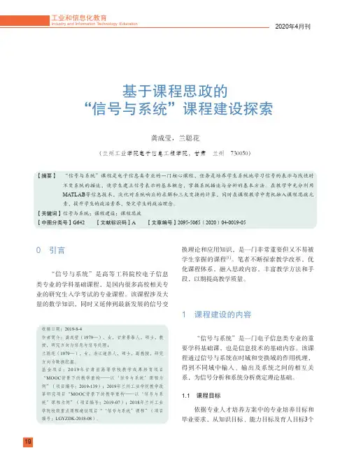 基于课程思政的“信号与系统”课程建设探索