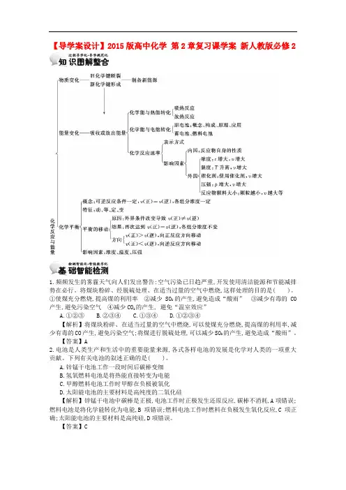 【 精品导学案】高中化学 第2章复习课学案 新人教版必修二 (2)