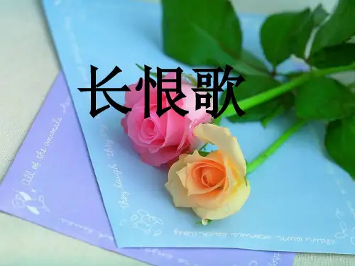 王安忆《长恨歌》ppt课件(29页)