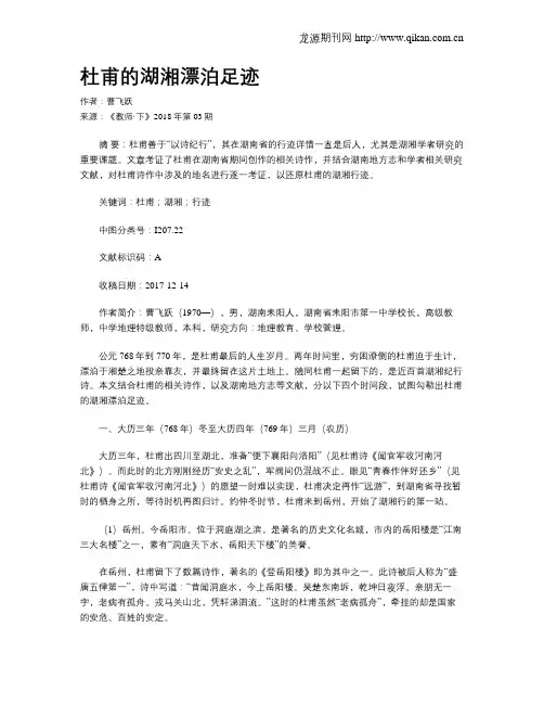 杜甫的湖湘漂泊足迹